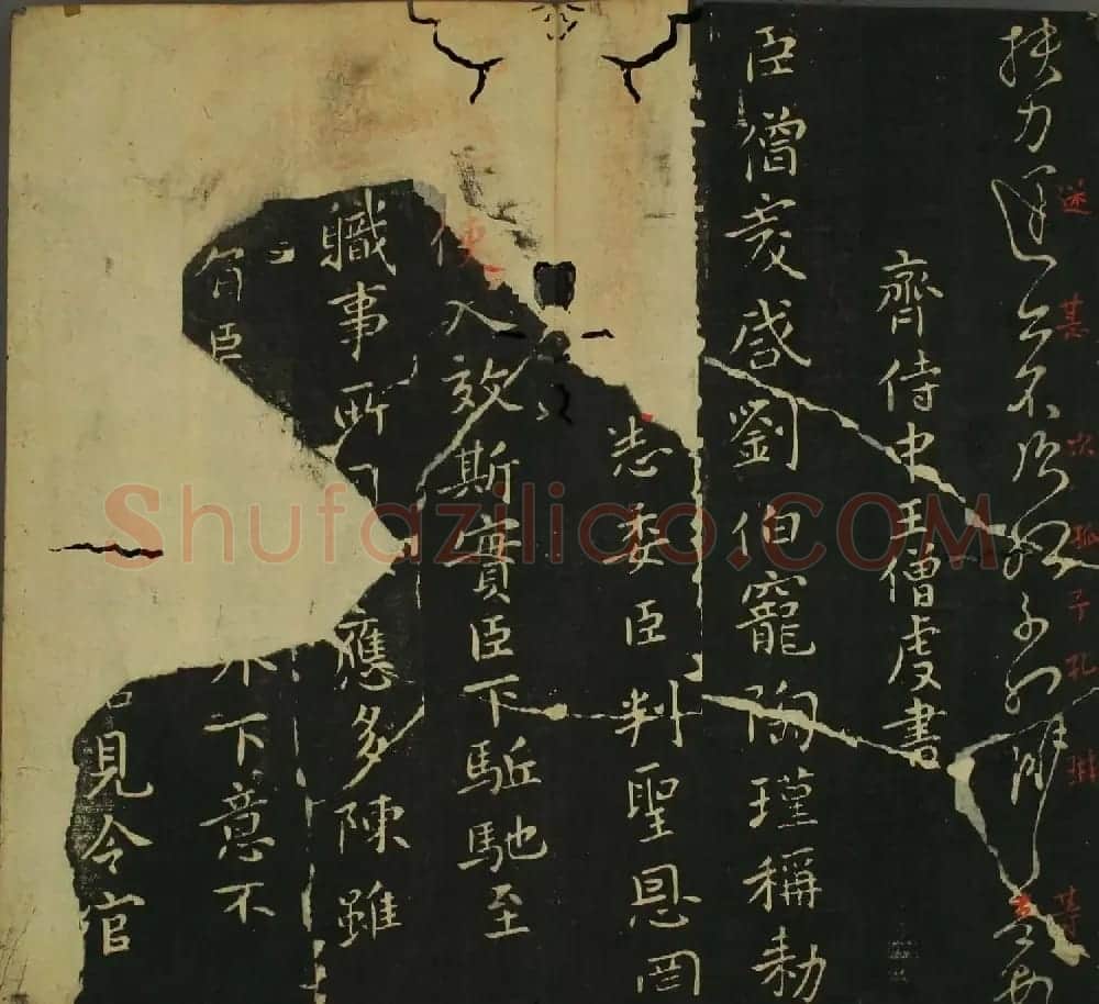 淳化帖：历代名臣法帖第三卷 | 毛笔草书字帖