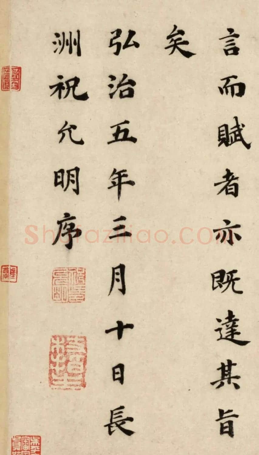 祝允明33岁楷书《叙州府太守吴公诗序》 | 书法名家作品欣赏
