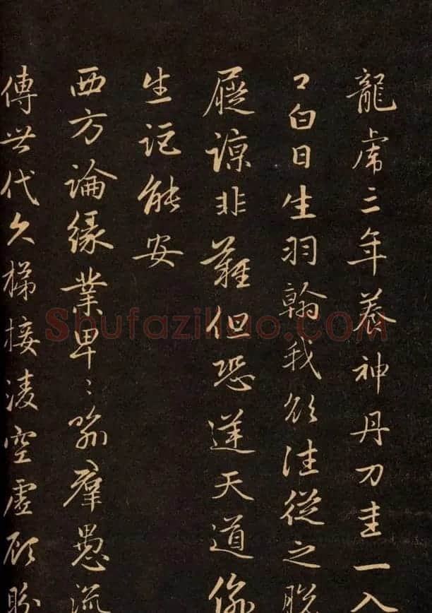 三希堂法帖欣赏赵孟頫卷 | 书法名家作品鉴赏