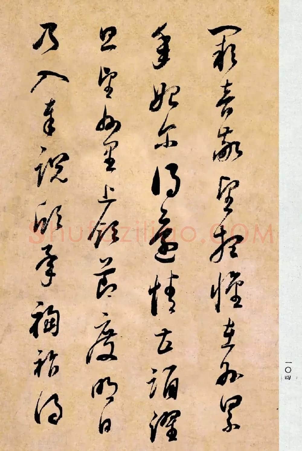 董其昌书法临《淳化阁帖第二卷》 | 书法碑帖