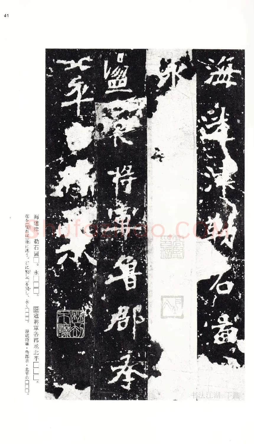 北魏《张猛龙碑》附释文 | 书法碑帖