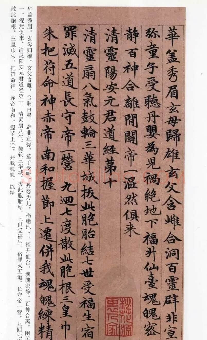 赵孟頫楷书《高上大洞玉经》 | 书法名家作品鉴赏
