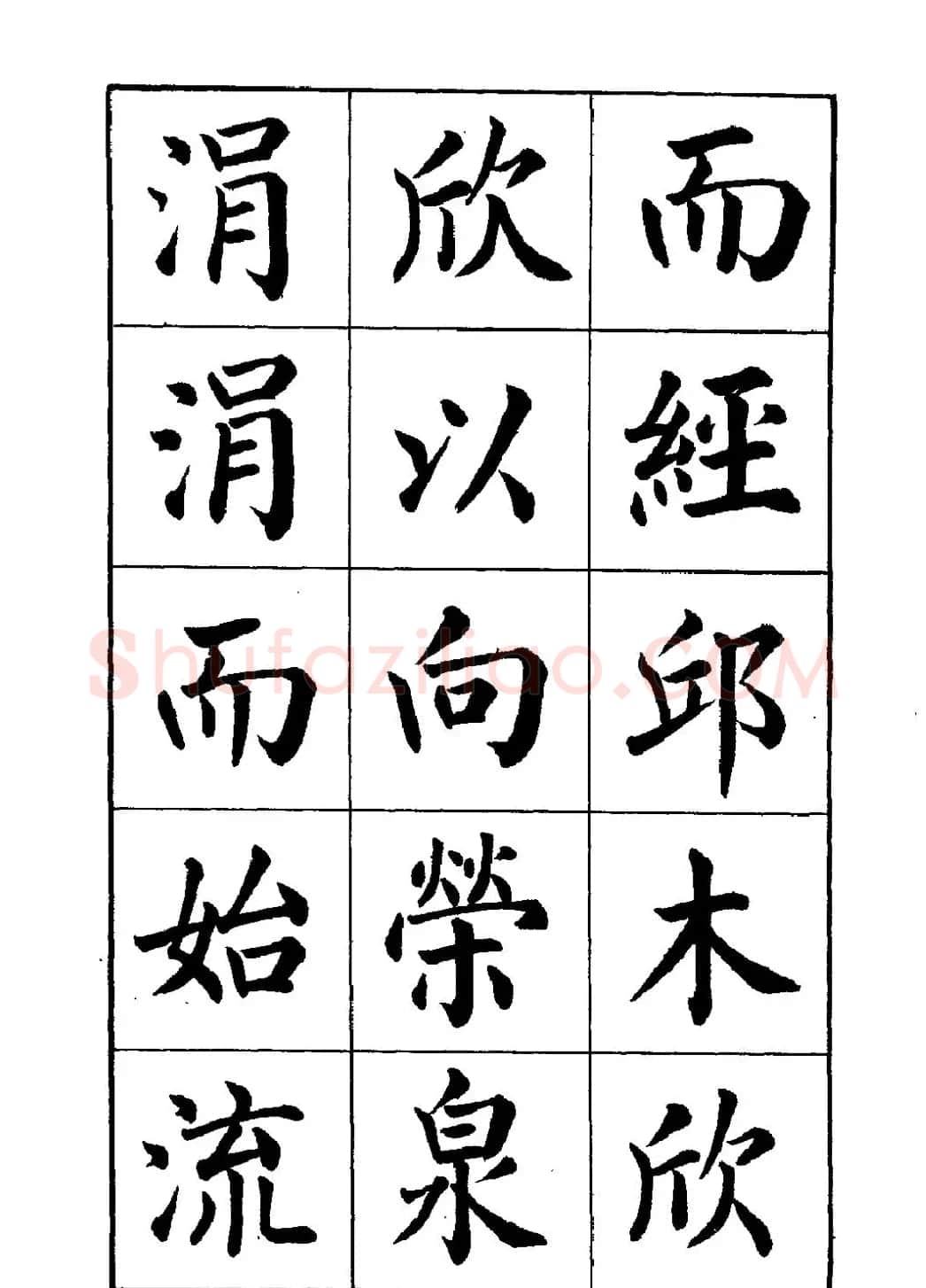 赵家熹楷书欣赏《归去来辞》 | 软笔楷书字帖