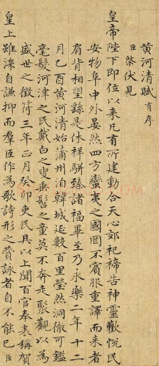 明代曾棨小楷《黄河清赋》+《白象赋》 | 书法名家作品欣赏