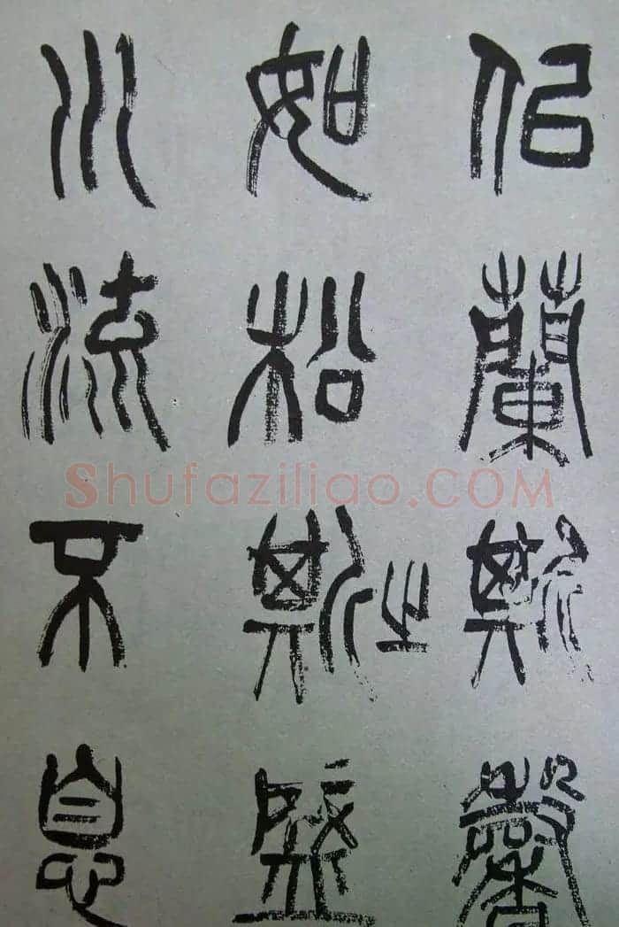 字帖欣赏《张树侯篆书千字文》 | 毛笔篆书字帖