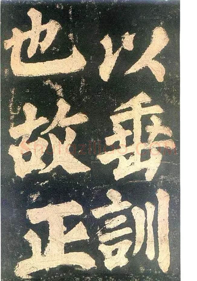 颜真卿楷书欣赏《东方朔画赞碑》 | 书法名家作品鉴赏