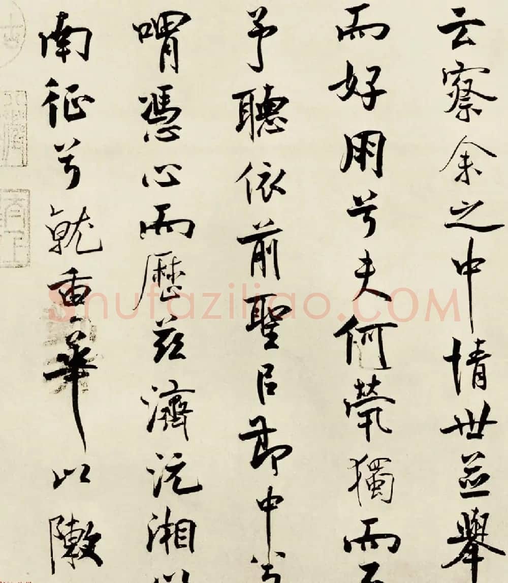 宋代米芾行书离骚经书法大图欣赏 | 毛笔书法作品