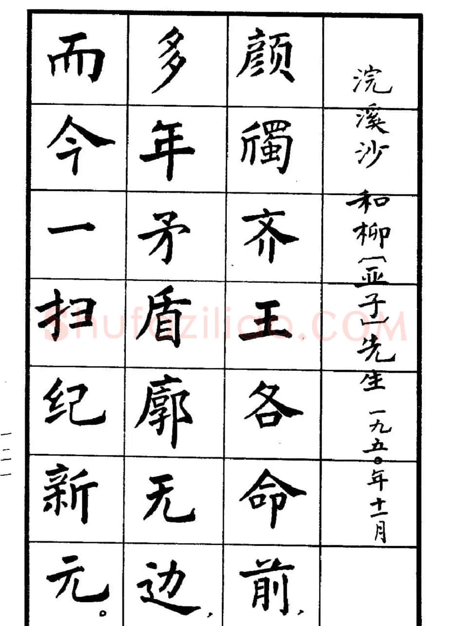 张瑞龄书毛泽东诗词简化字楷书字帖 | 软笔楷书字帖