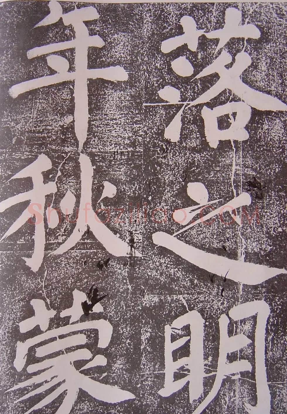 北宋蔡襄楷书赏析《万安桥记》 | 软笔书法作品