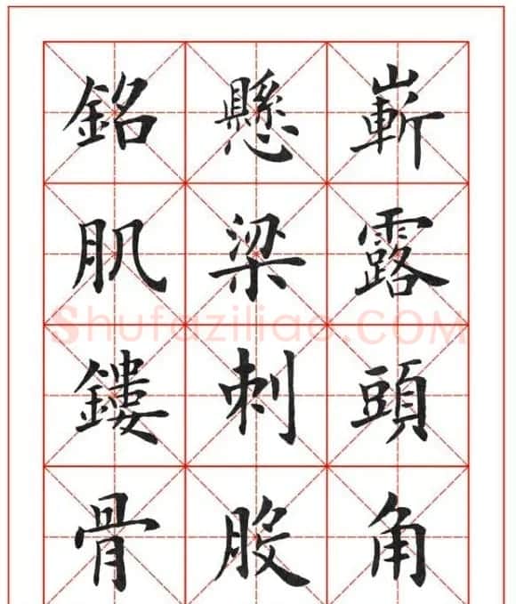 卢中南欧楷成语字帖米格版 | 软笔楷书字帖