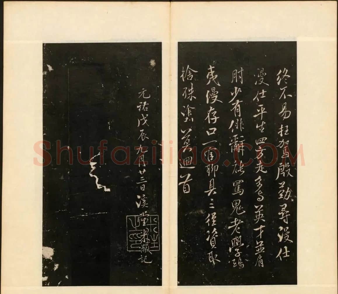 《戏鸿堂法书》第十三册清拓本 | 书法碑帖