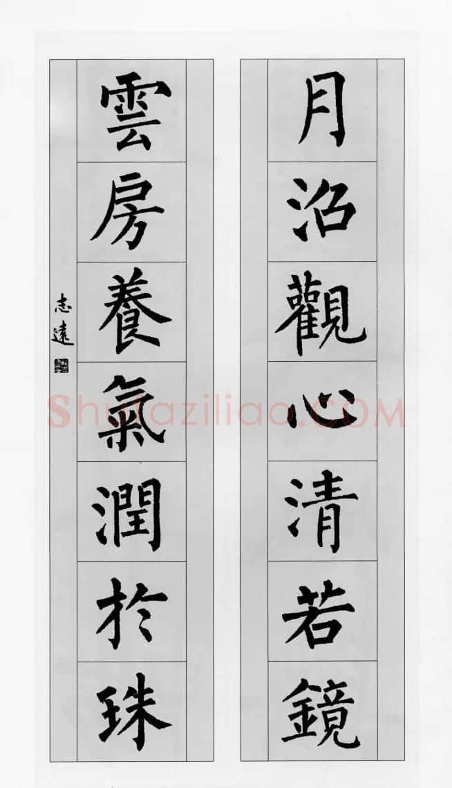柳公权玄秘塔碑集字帖《柳体对联》 | 软笔楷书字帖