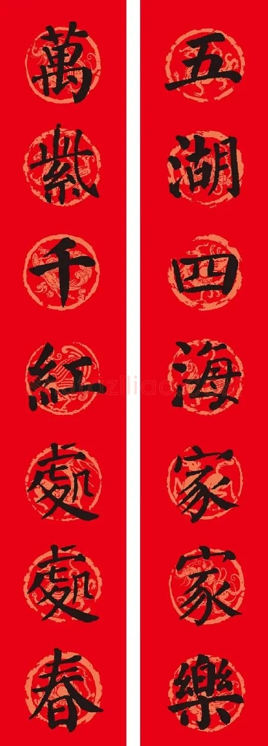 颜真卿楷书集字春联10副附横批（新版） | 书法名家作品欣赏