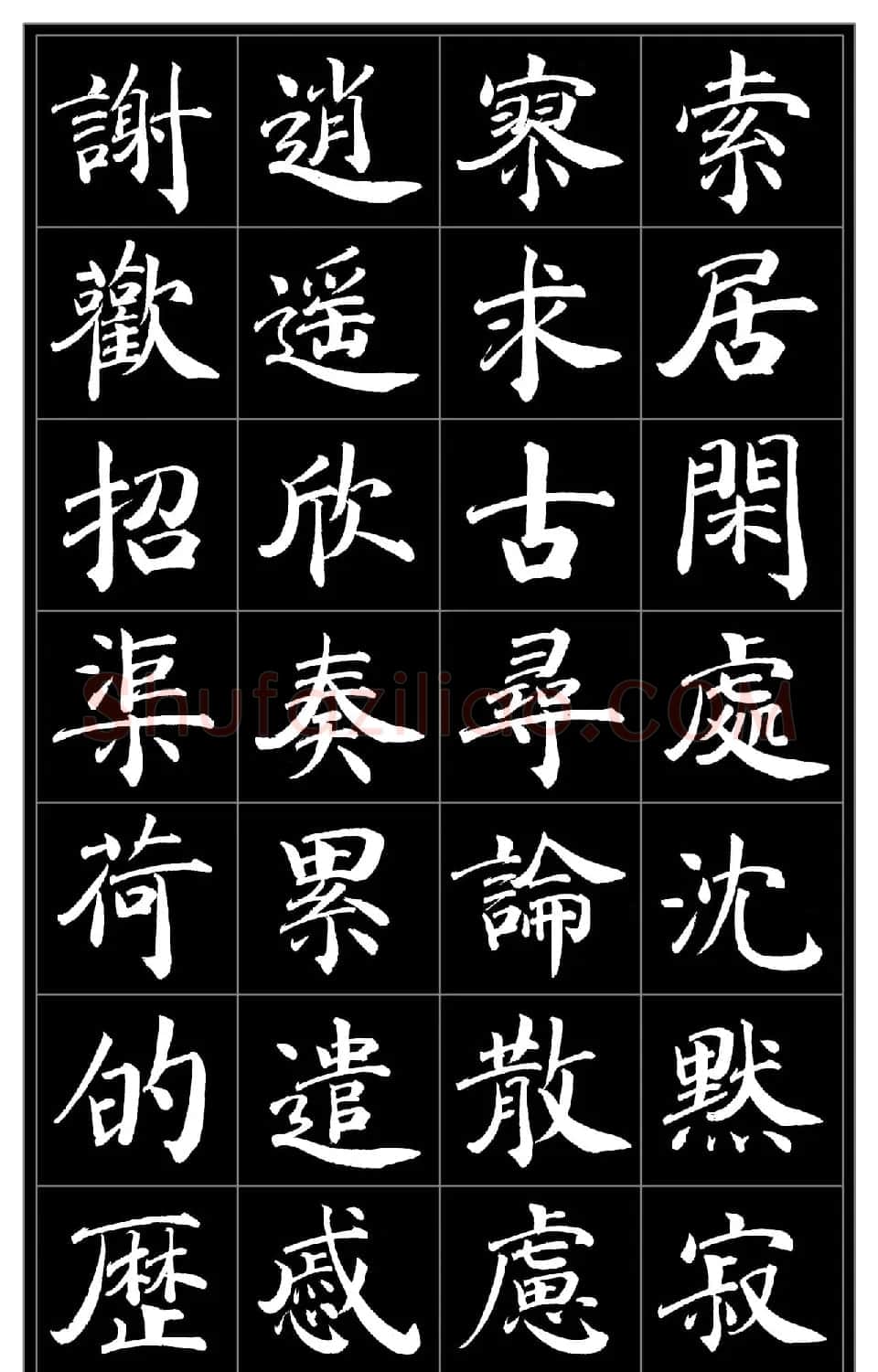 范笑歌楷书《千字文》 | 软笔楷书字帖