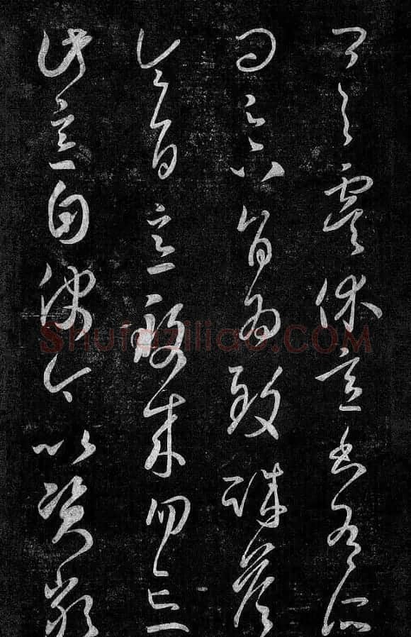 淳化阁帖最善本王羲之法书选 | 软笔草书字帖