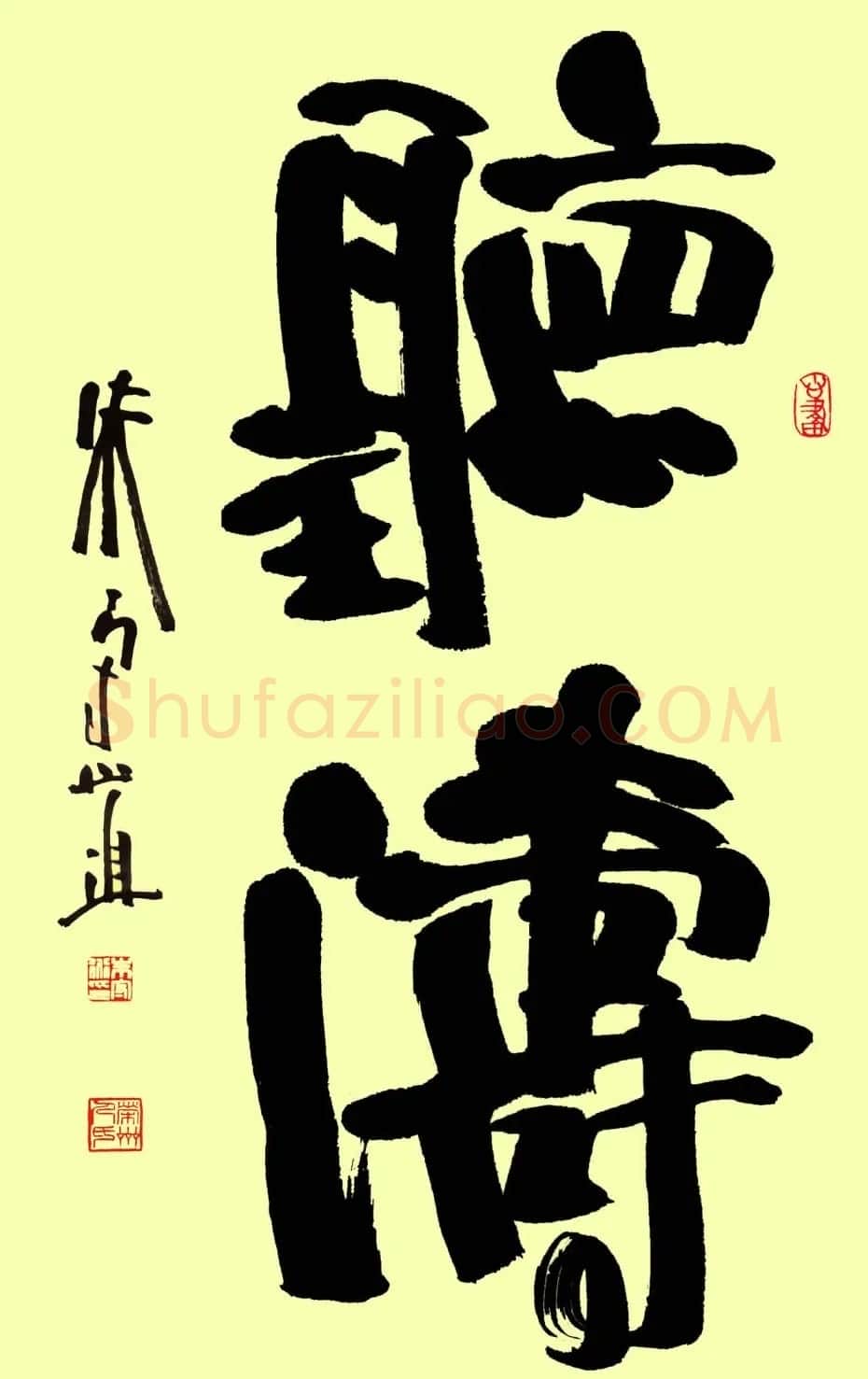 朱守道毛笔书法作品欣赏 | 书法作品赏析