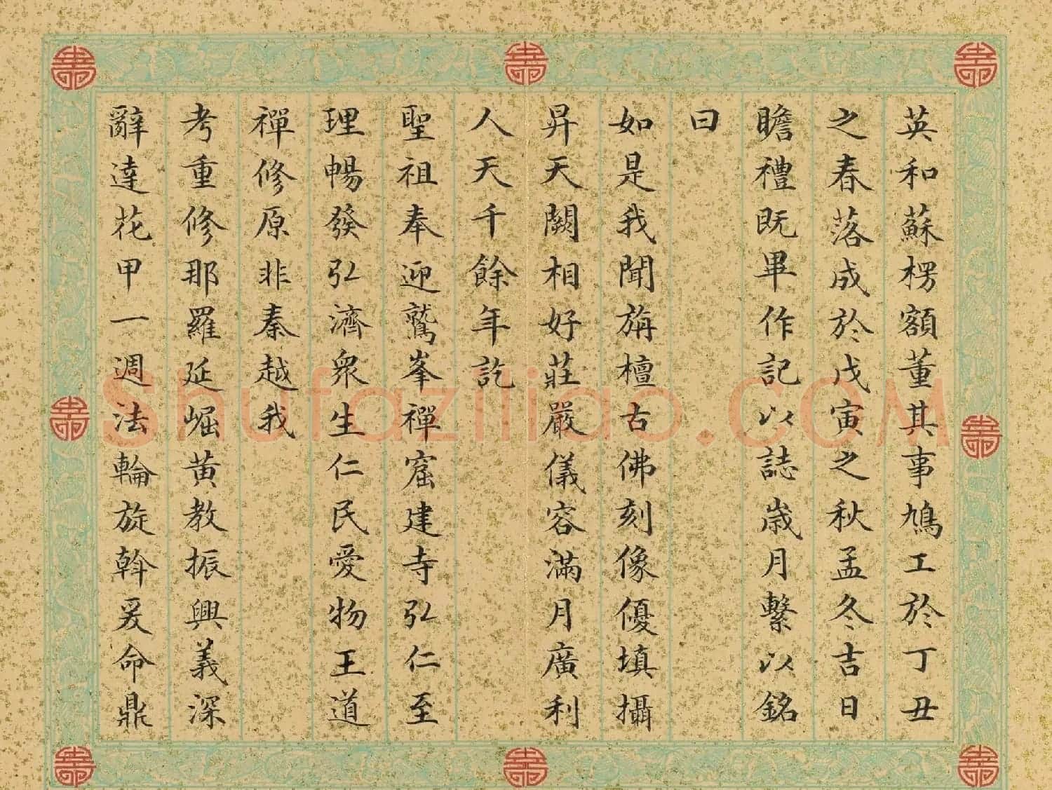 清代戴均元楷书《弘仁寺记》册 | 毛笔书法作品