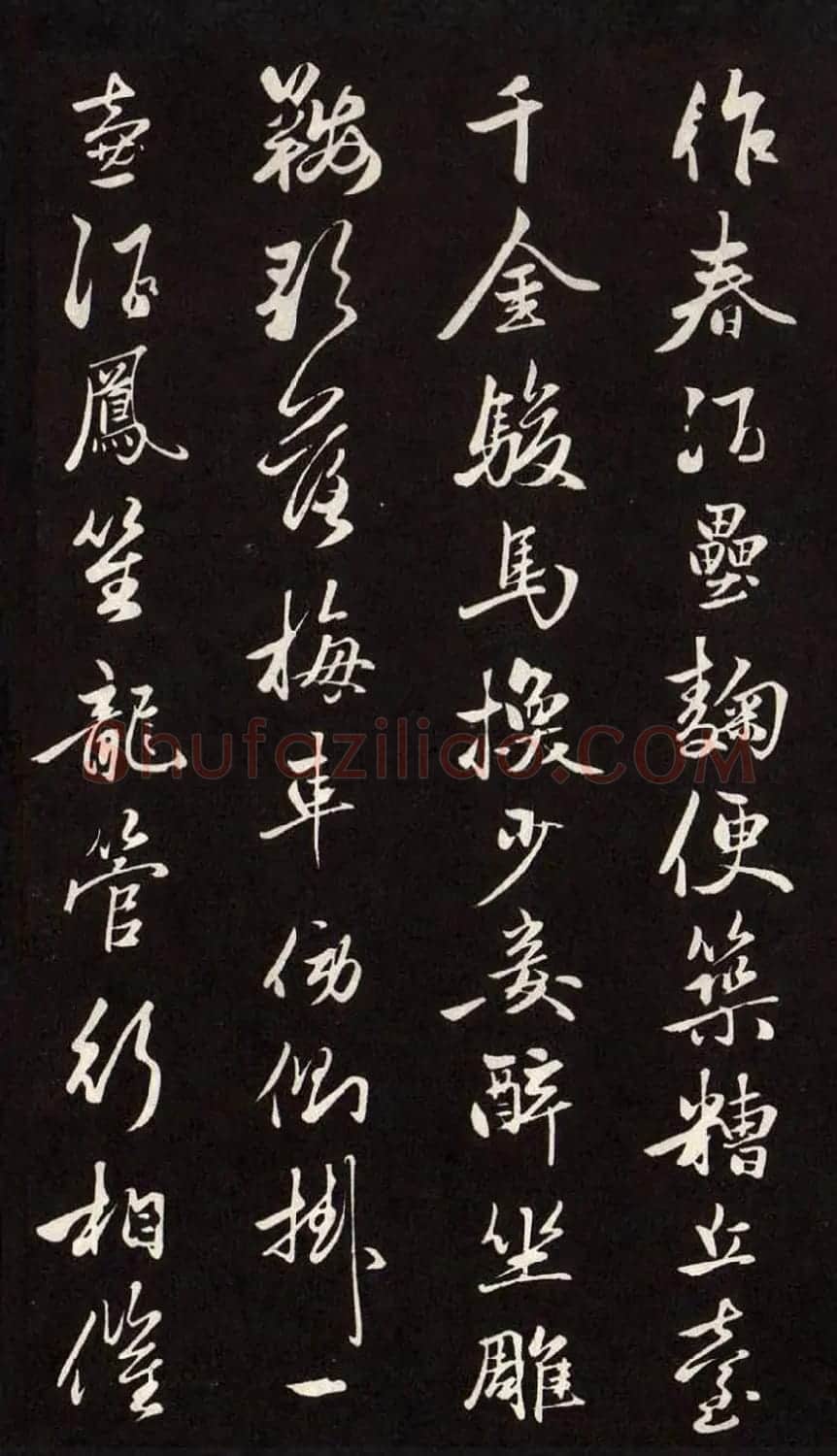 元朝赵孟頫行草书法欣赏《襄阳歌》 | 书法名家作品欣赏