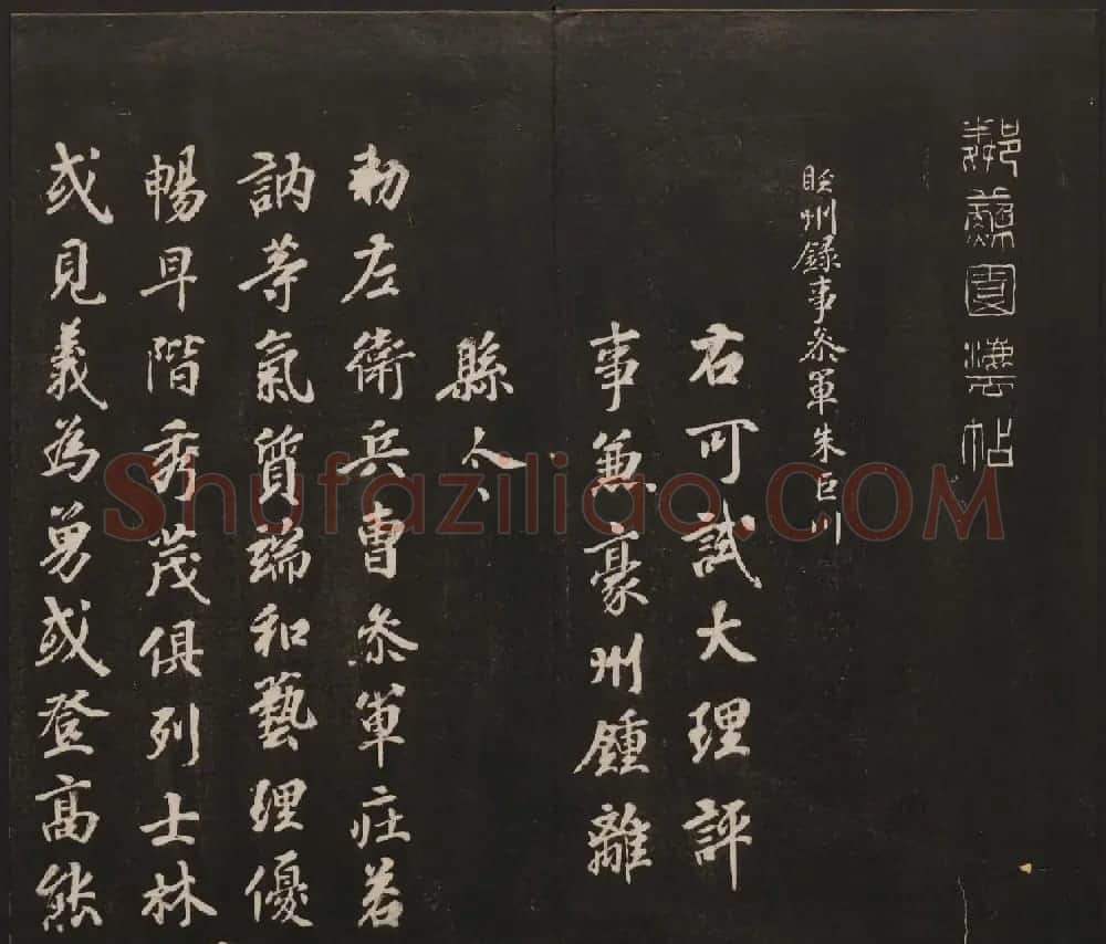 邻苏园集帖第五六卷合辑初拓本 | 书法碑帖