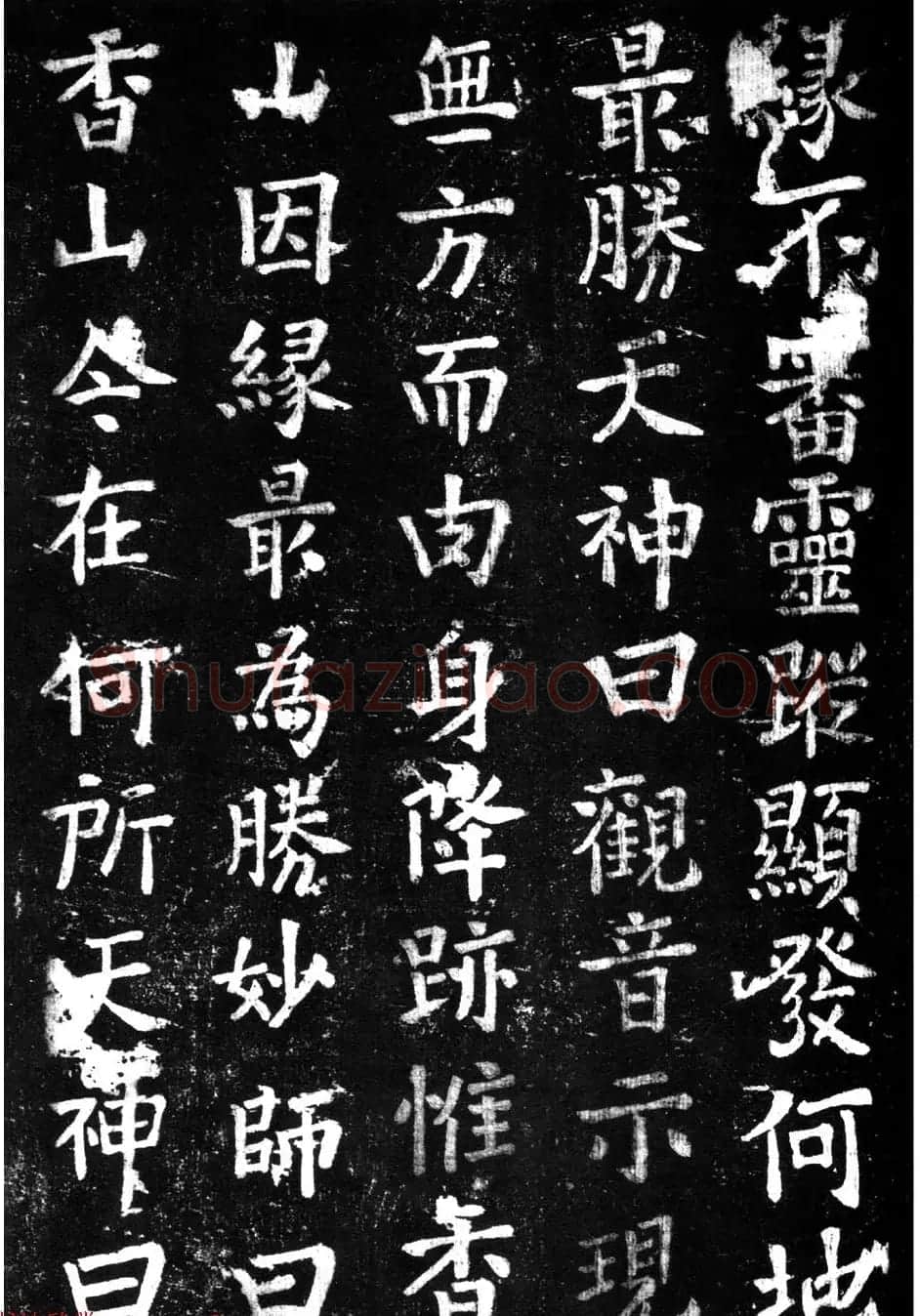 蔡京楷书《香山大悲菩萨传碑》拓本 | 书法碑帖