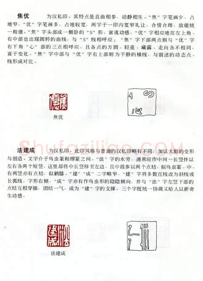 中国篆刻名家作品集《汉印精品赏析》 | 毛笔书法作品