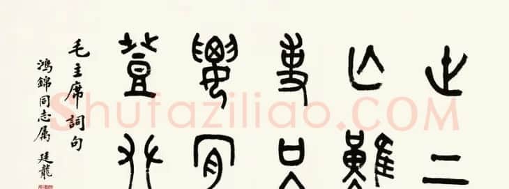 近代顾廷龙篆书书法作品30幅 | 软笔书法作品