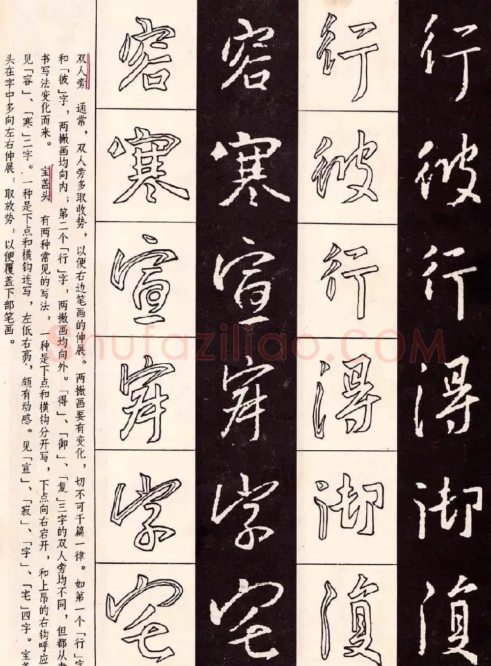 字帖分享:《王羲之圣教序及其笔法》 | 毛笔行书字帖