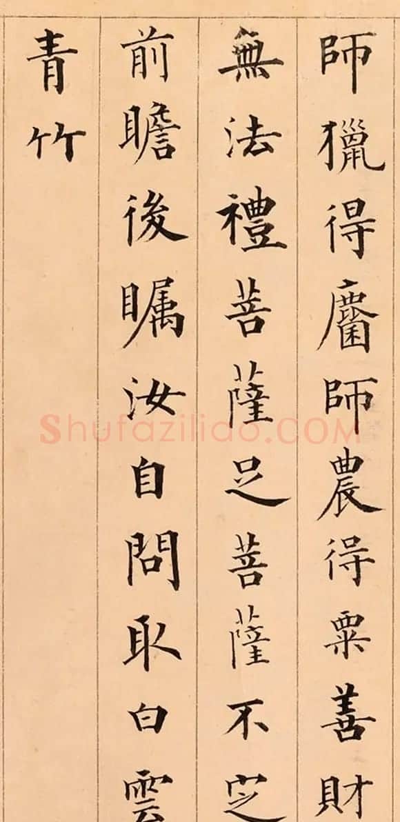 成亲王楷书《赵文敏公观音大士赞卷》 | 书法名家作品欣赏