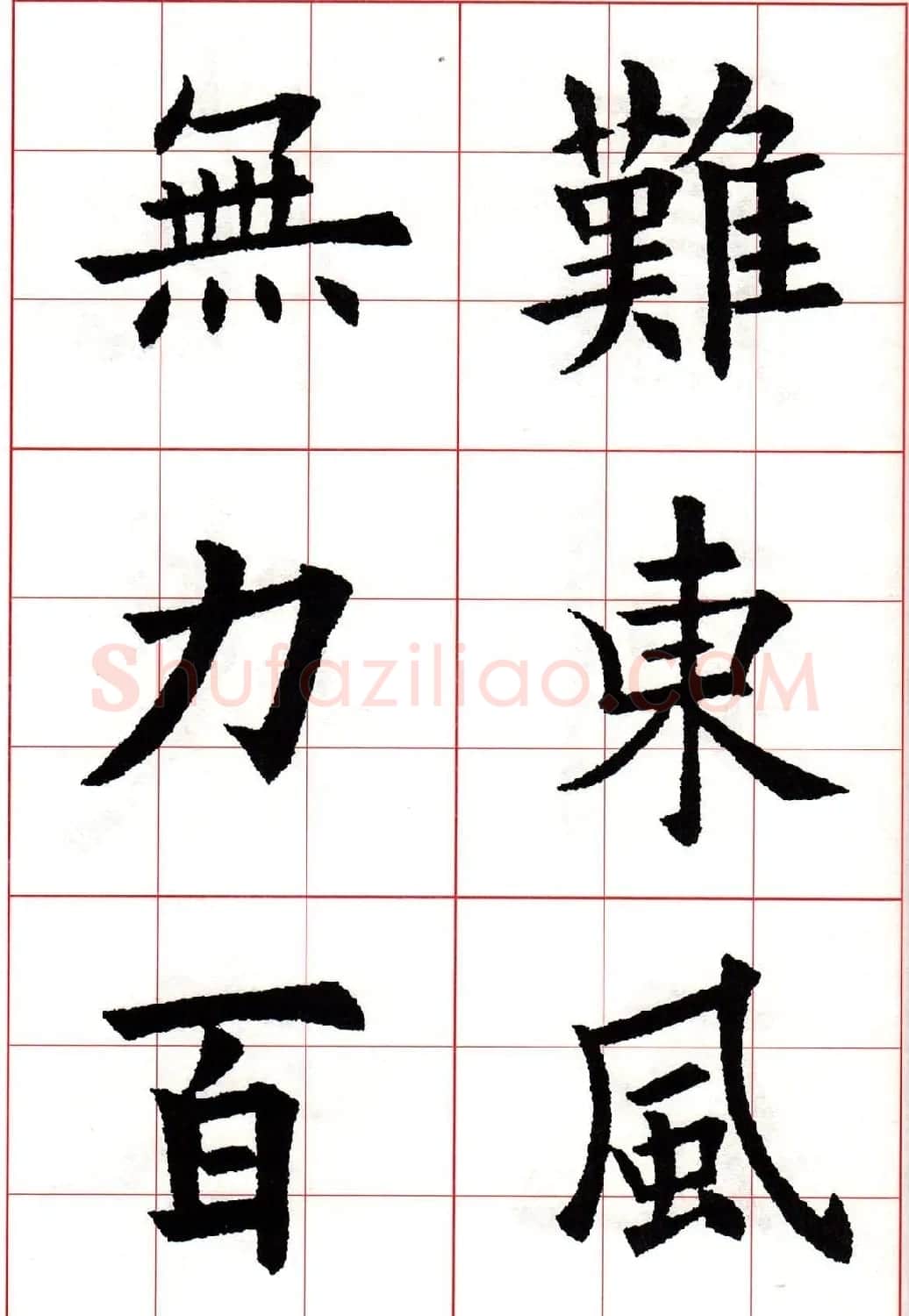 欧楷字帖《欧阳询书法集字七言律诗七首》 | 毛笔楷书字帖