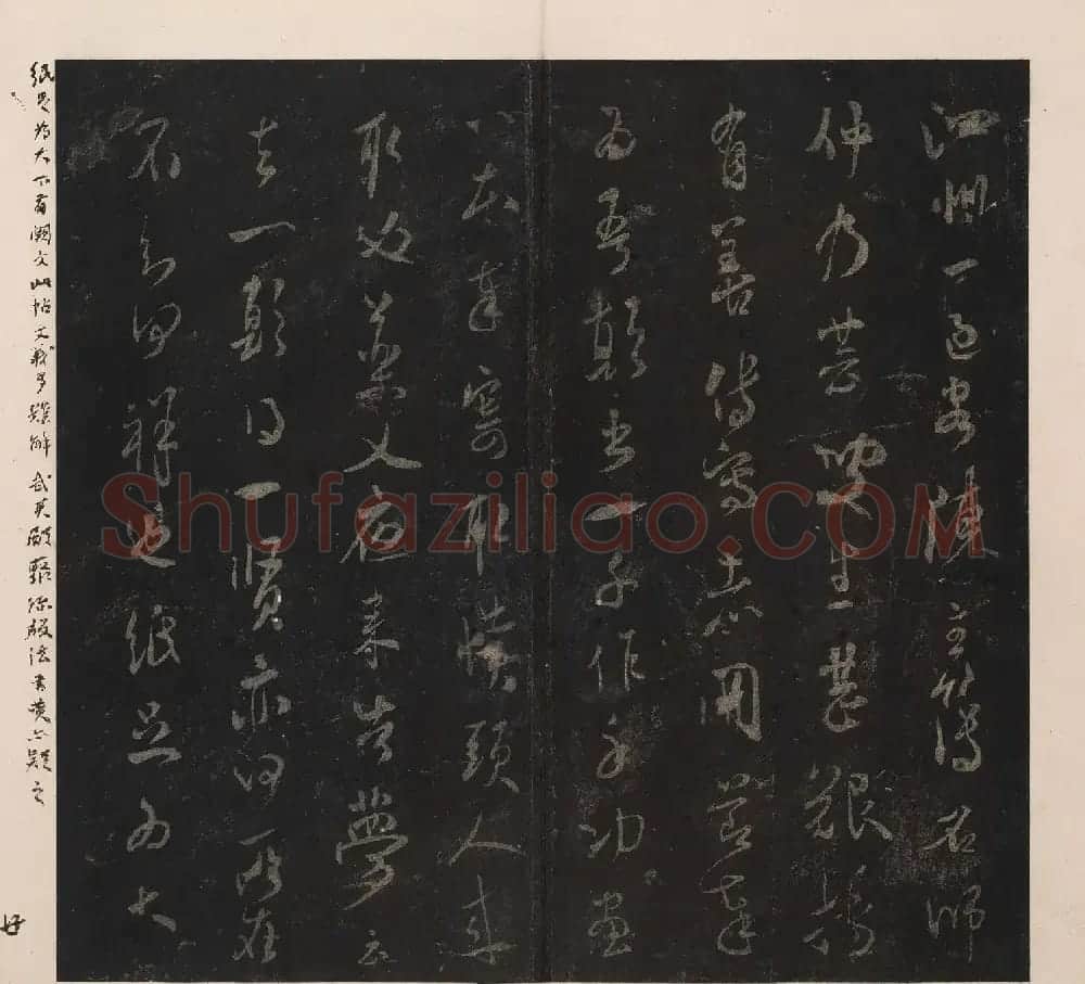 北山十宝10：米芾英光堂帖二册 | 书法碑帖