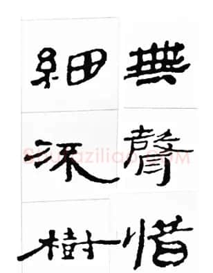 中国古诗集字字帖《汉简集字古诗二十四首》 | 毛笔隶书字帖