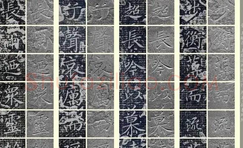 王献之《洛神赋十三行》玉版石拓对照本 | 名家书法作品精选