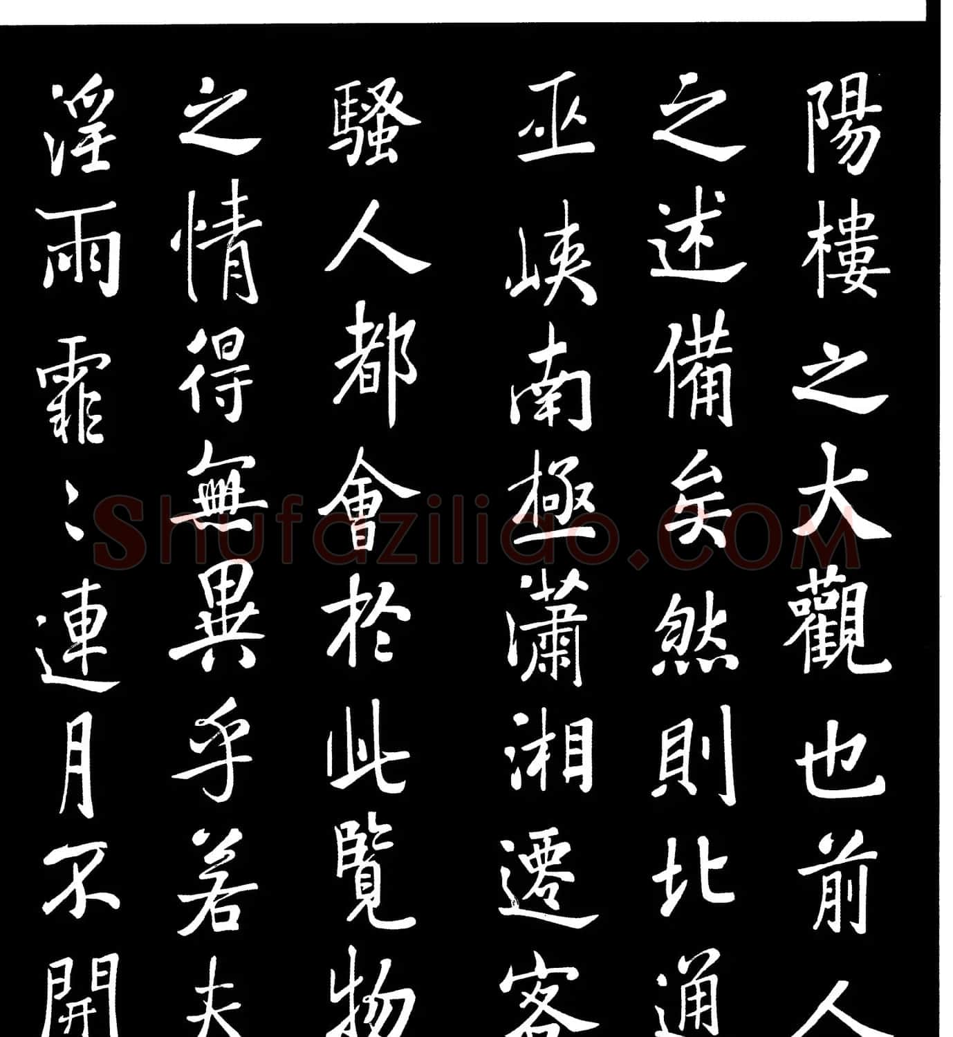 清代张照馆阁体书法《岳阳楼记》 | 软笔行书字帖
