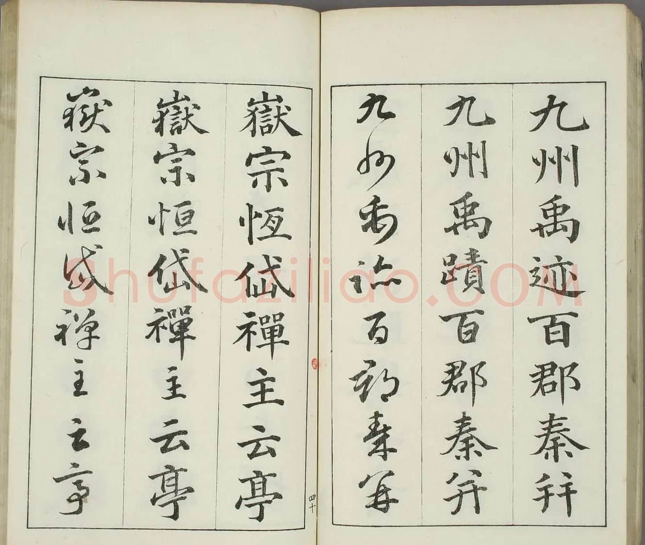 日本书道泰斗长三洲书法《三体千字文》 | 名家书法作品精选