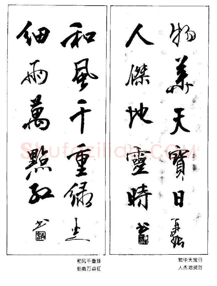 杨再春书法作品五言对联 | 名家书法作品赏析