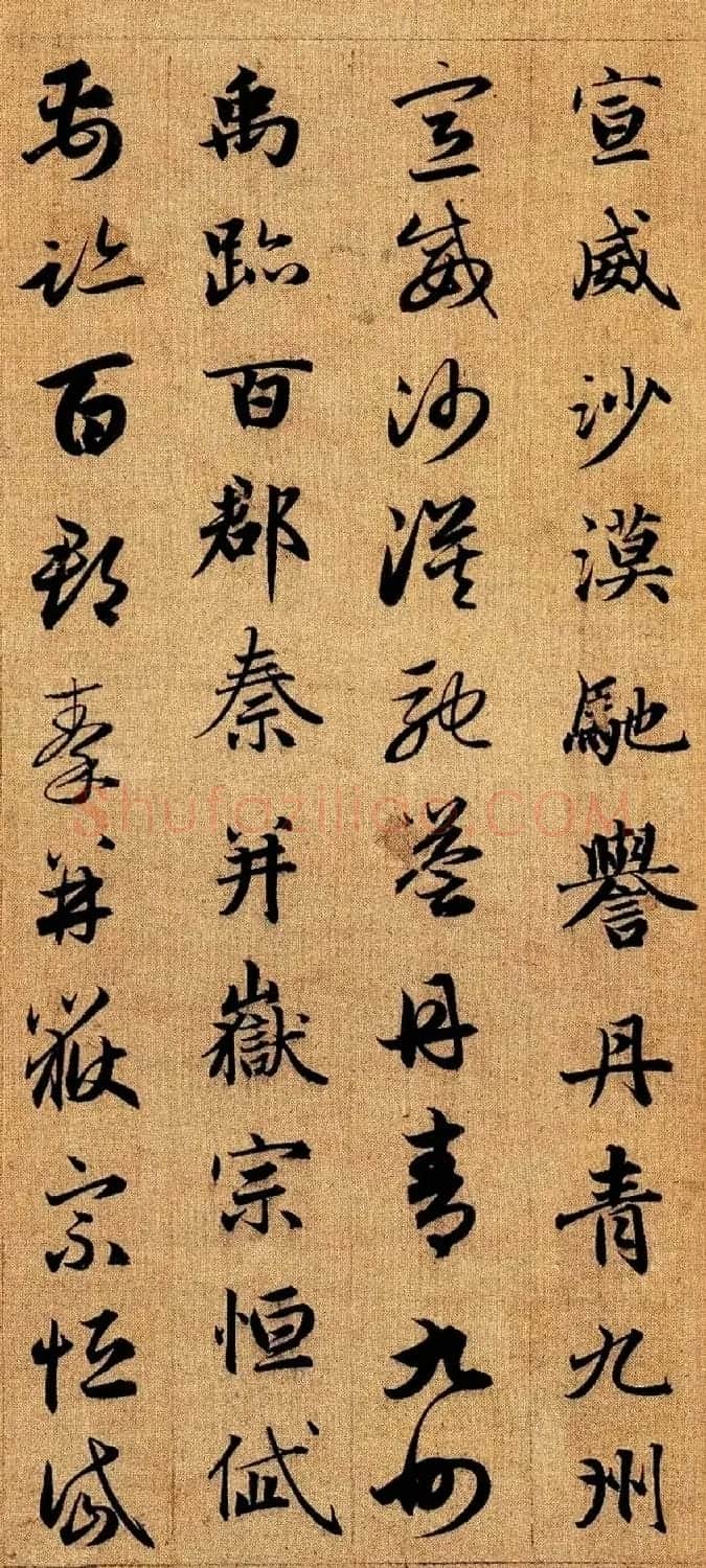赵孟頫早年楷书草书二体千字文册 | 毛笔书法作品