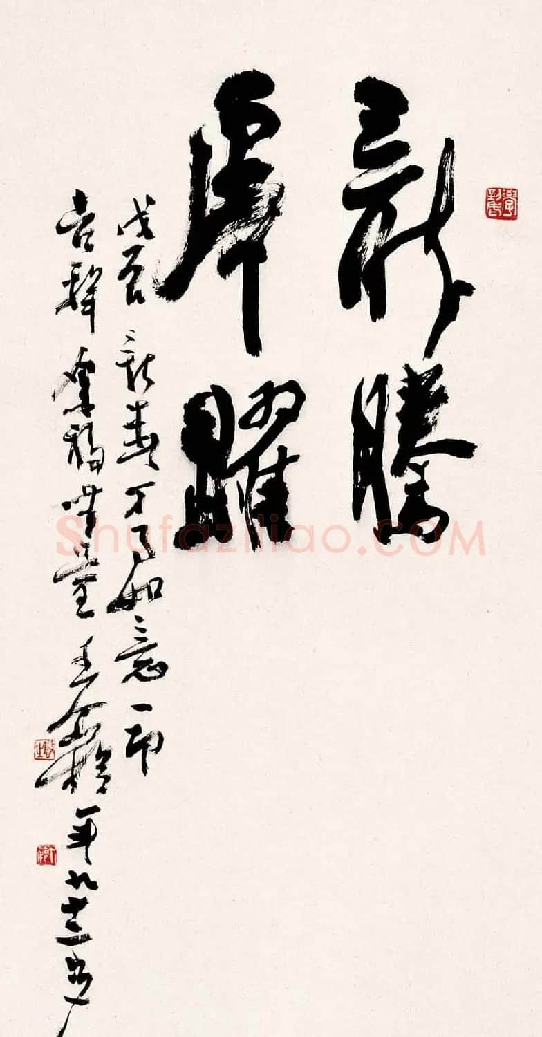 著名书画家王个簃书法作品欣赏 | 软笔书法作品