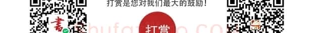 刘文清公法书《曙海楼帖》元册 | 书法碑帖