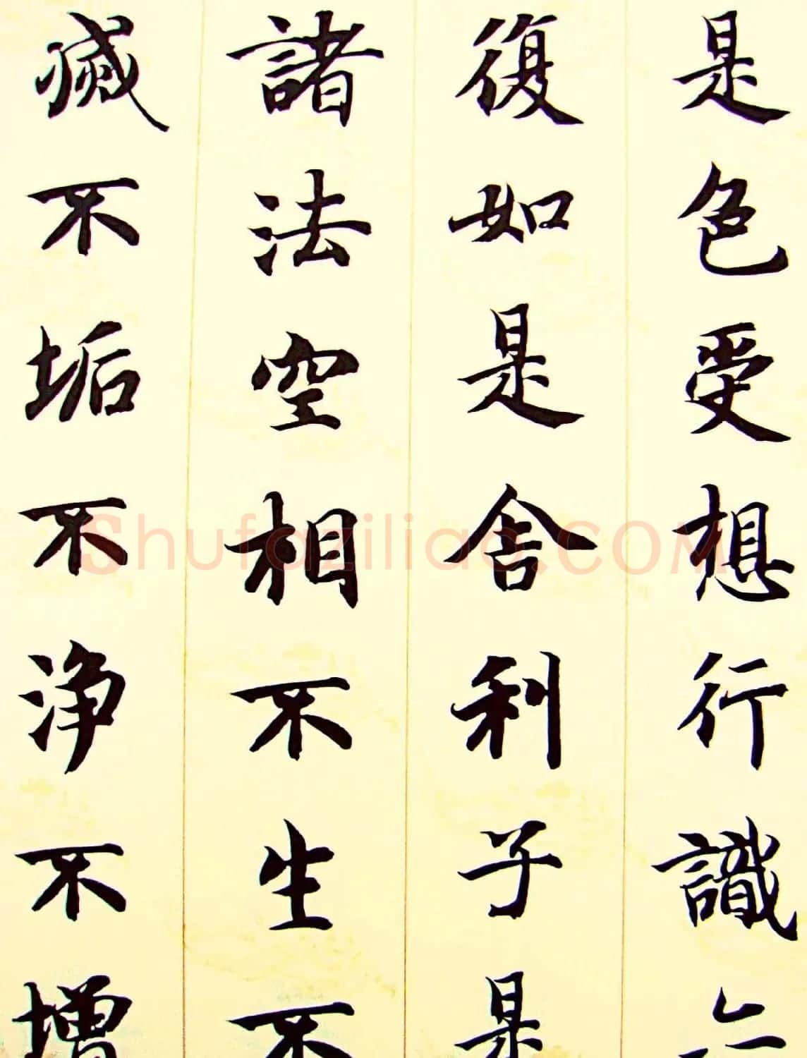 智永楷书集字心经书法欣赏 | 书法心经全文