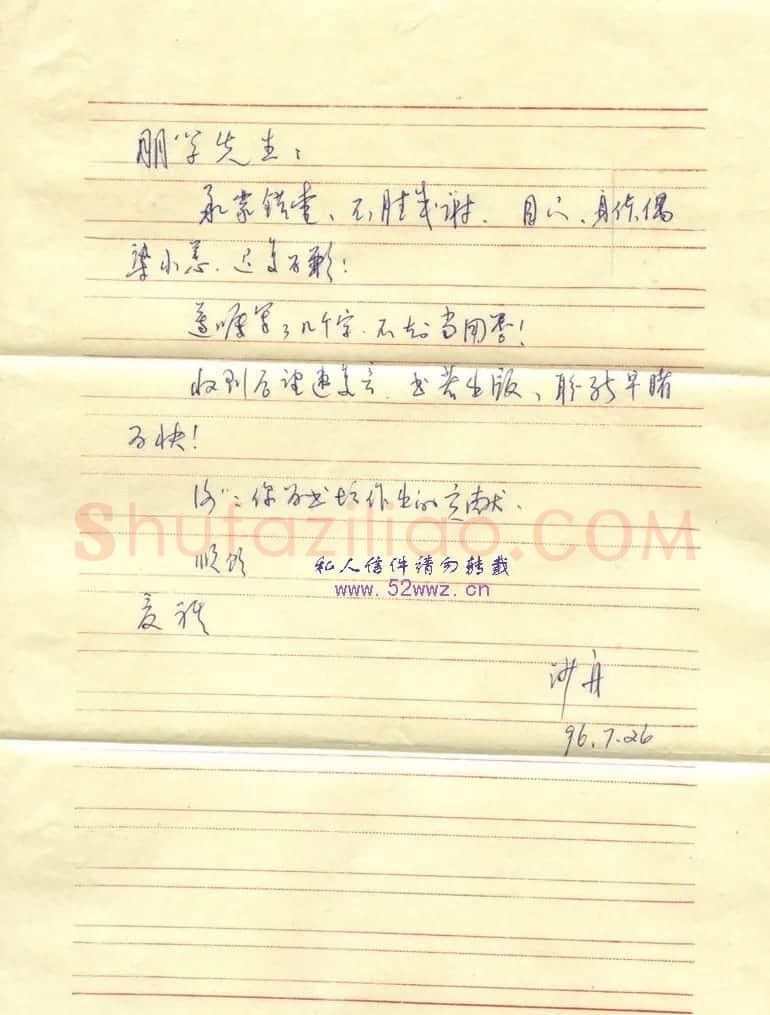 沙舟信札欣赏 | 名家书法作品赏析