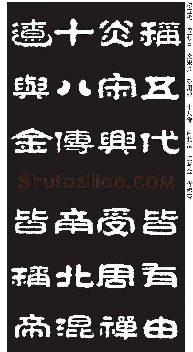 毛笔隶书字帖欣赏《王祥之隶书三字经》 | 软笔隶书字帖