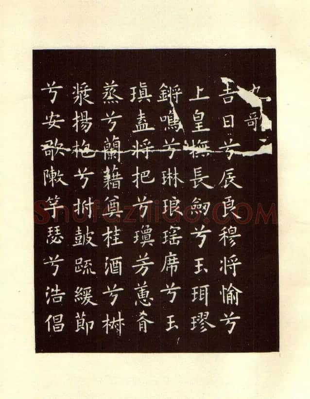 初唐欧阳询楷书《九歌》2种 | 名家书法作品赏析