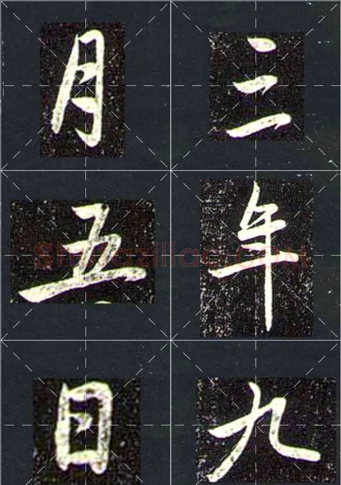 赵孟頫行书字帖米字格兰亭十三跋 | 软笔行书字帖