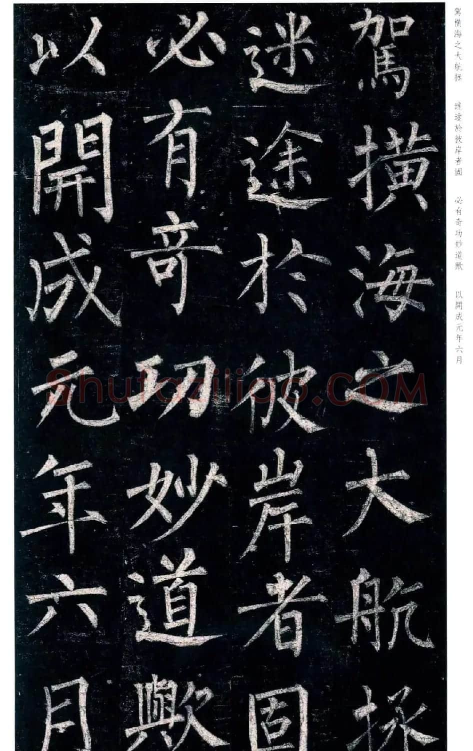 柳公权楷书欣赏《玄秘塔碑》高清全文 | 书法名家作品欣赏