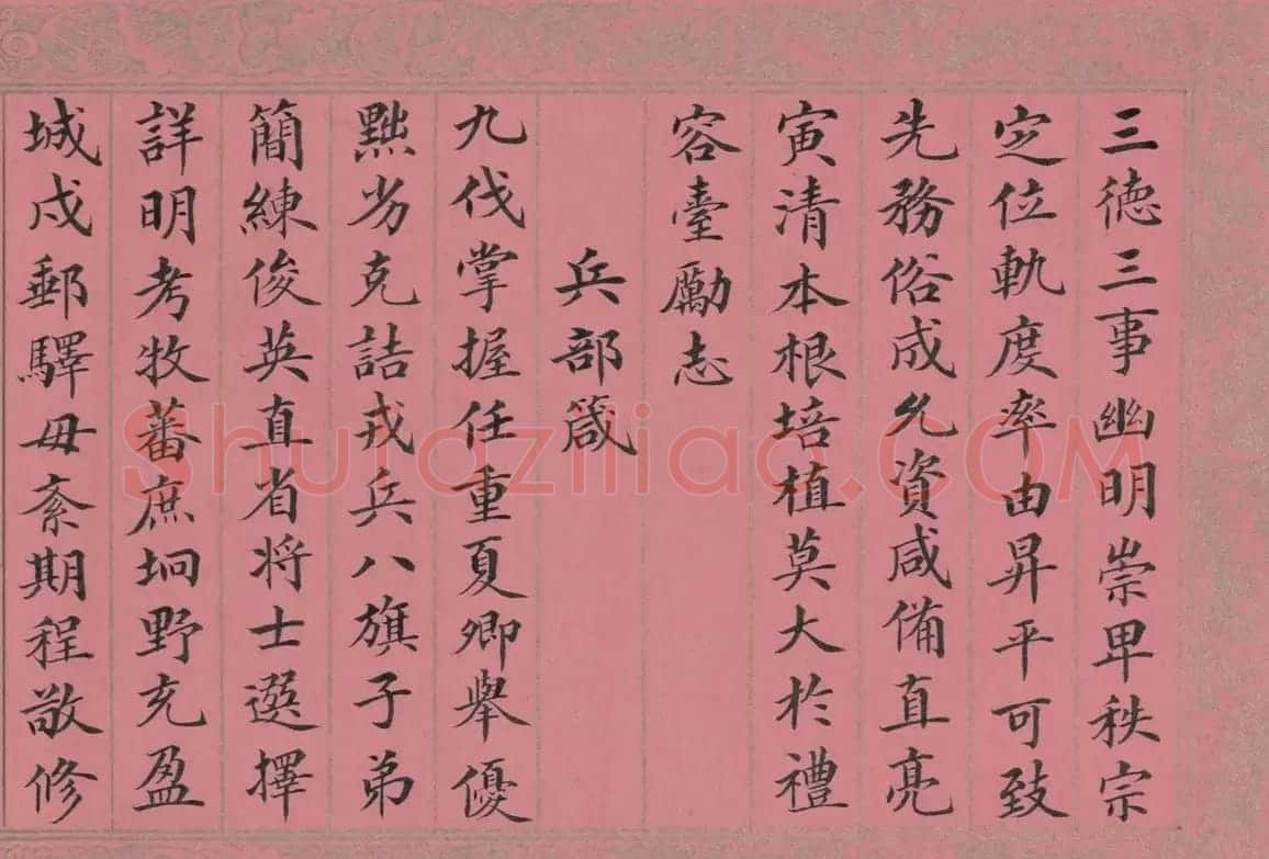 清代蒋攸铦楷书《训昭熙绩》册 | 毛笔书法作品