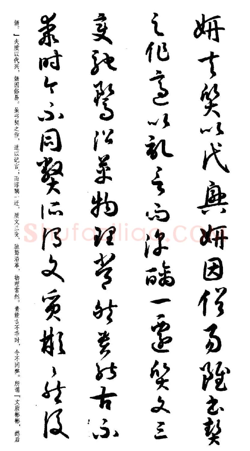 名家草书字帖《潘伯鹰临书谱》 | 毛笔草书字帖