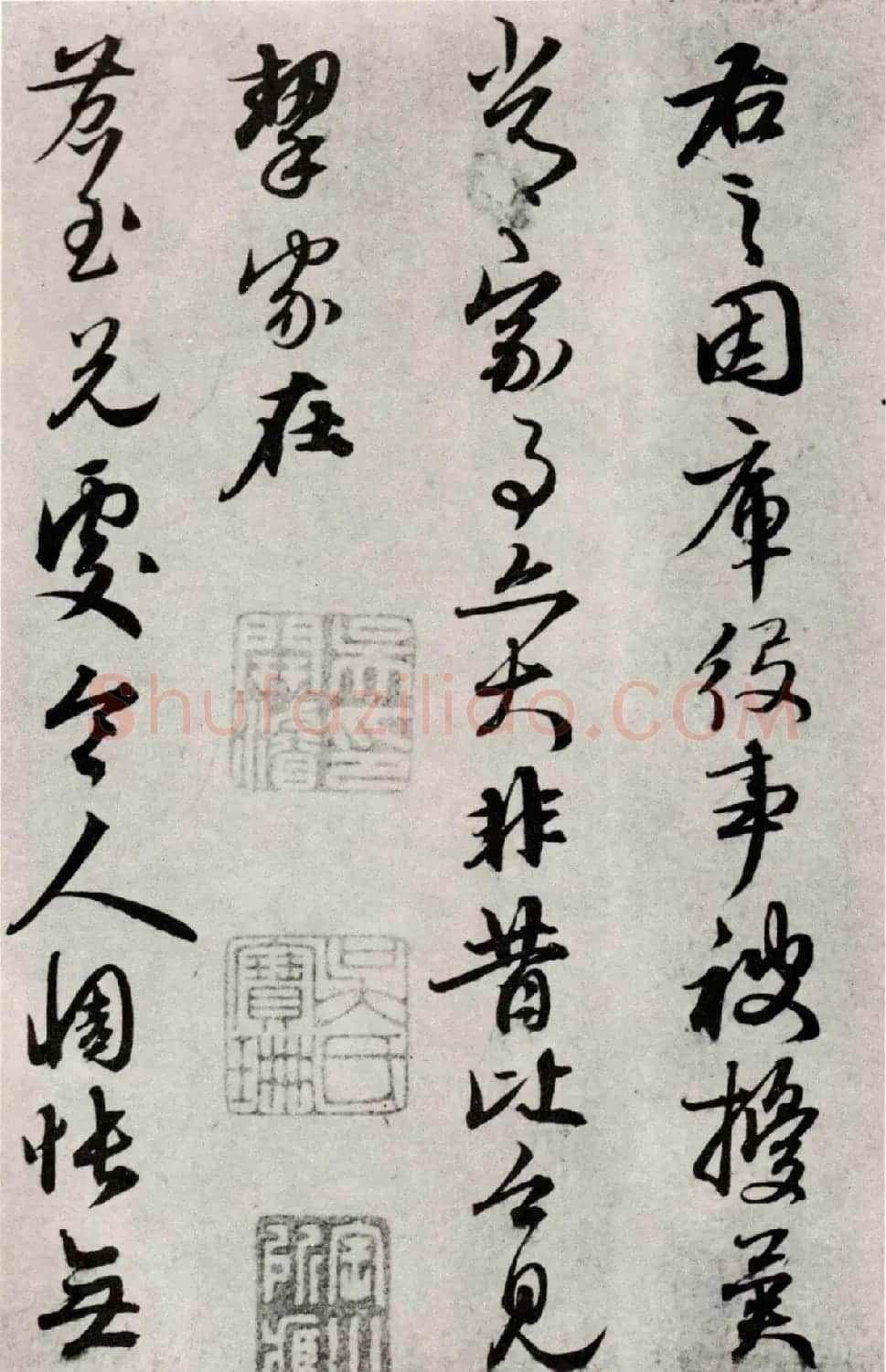 赵孟頫行书手札欣赏右之二兄帖 | 书法名家作品鉴赏