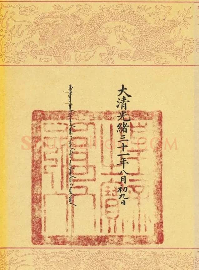 满汉文对照缮写《大清国致大英国国书》 | 名家书法作品精选