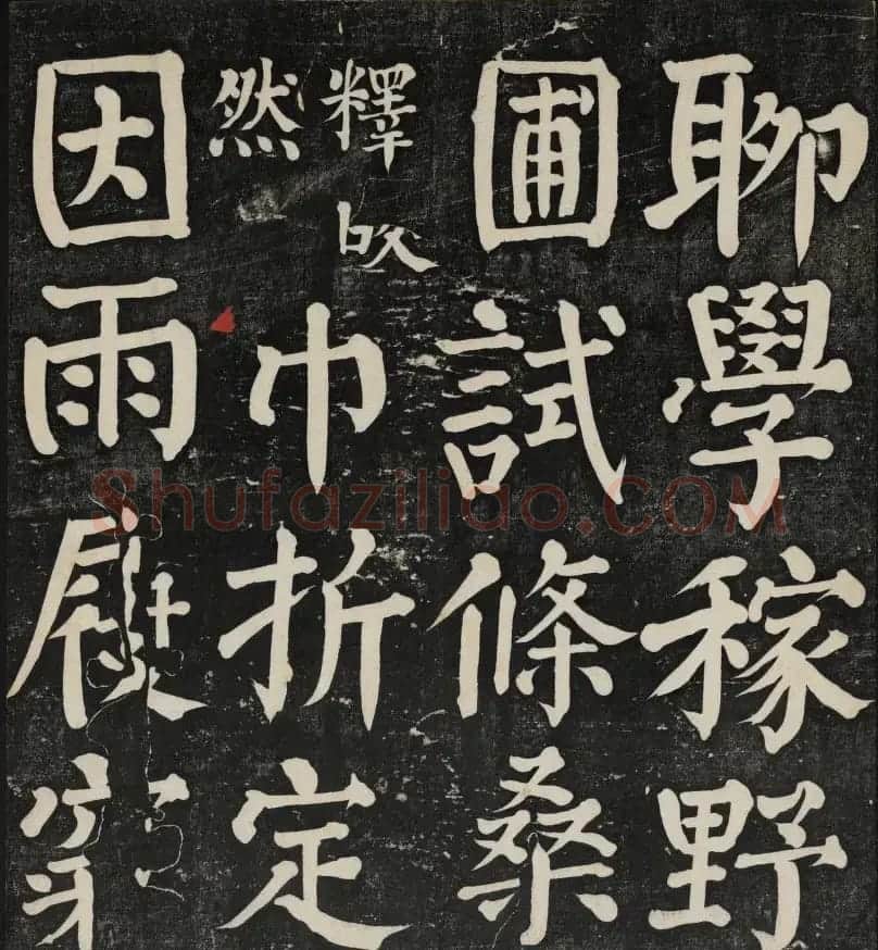 清刻颜真卿书帖《秋碧堂法书》第二卷 | 书法碑帖