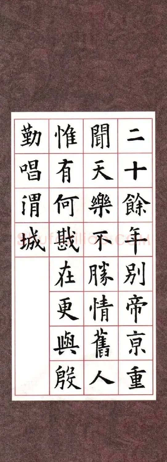 欧阳询楷书集字古诗字帖《七言绝句26首》一 | 毛笔楷书字帖